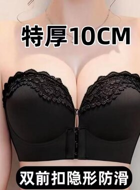 无肩带前扣特厚12cm内衣聚拢隐形防滑一字肩侧收防垂调整型文胸