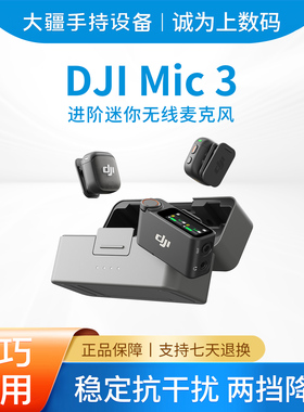 DJI/大疆 MIC MINI/1/2/3代无线蓝牙麦克风专业音质降噪录音领夹