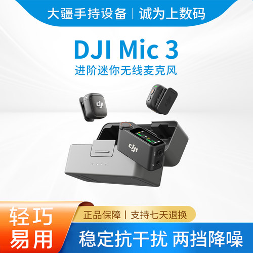 DJI/大疆无线麦克风直播录音