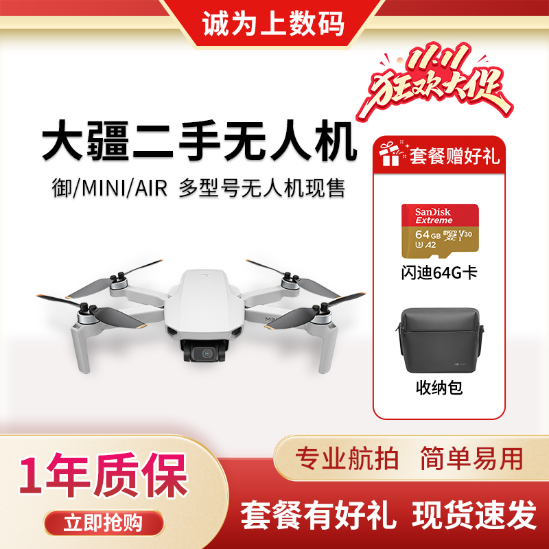 大疆无人机mini全部系列航拍高清