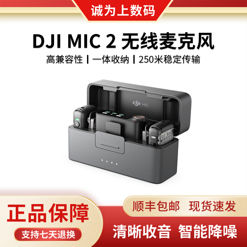 DJI/大疆无线麦克风直播录音
