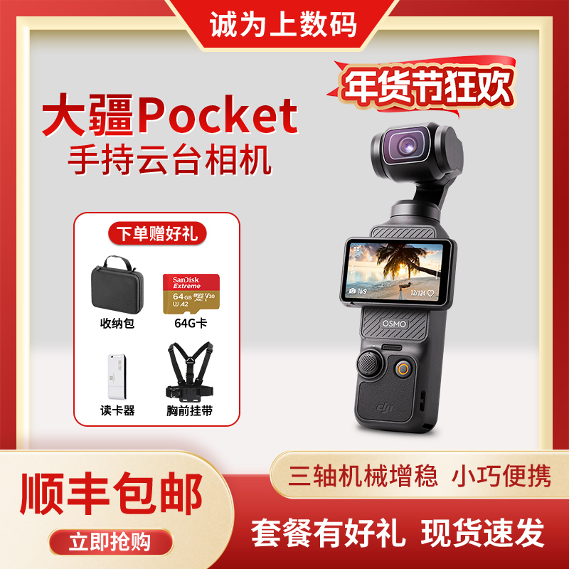 DJI/大疆 osmo pocket3/2手持云台口袋相机灵眸OSMO防抖运动街拍