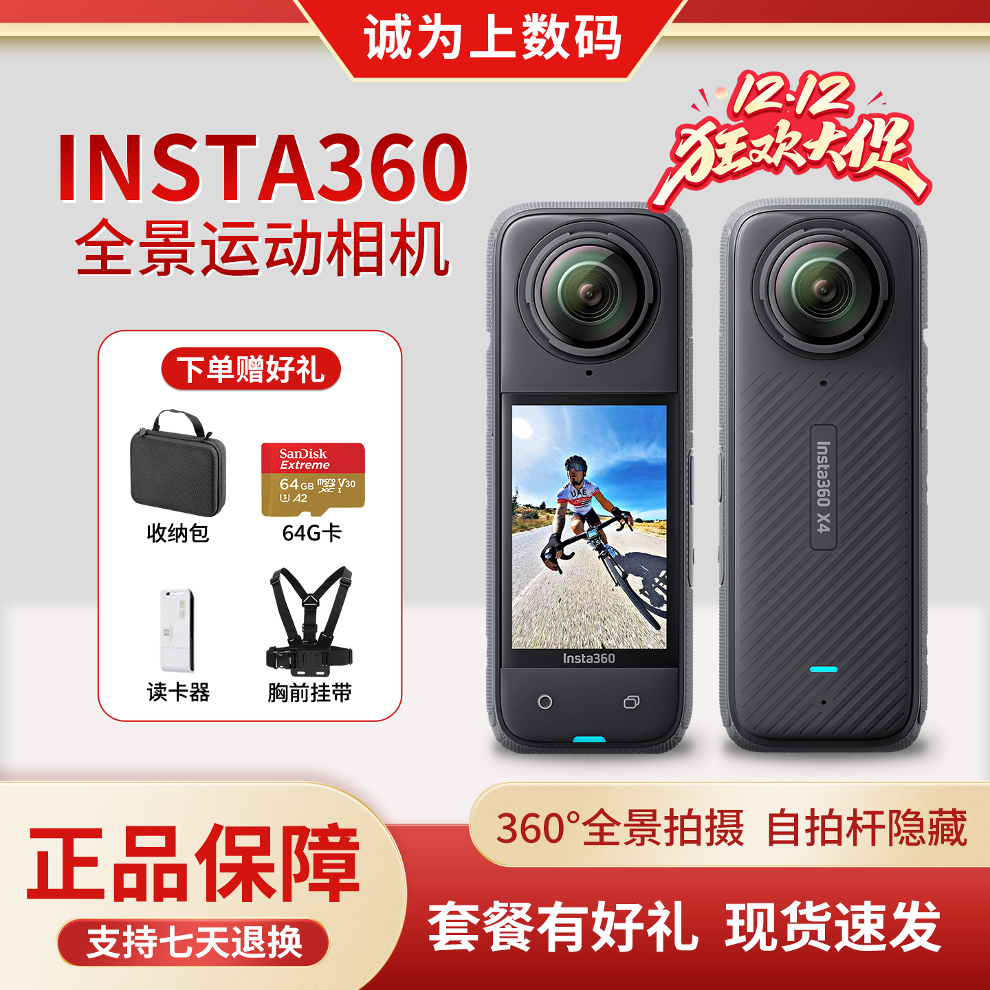 影石Insta360X4/X3全景运动相机