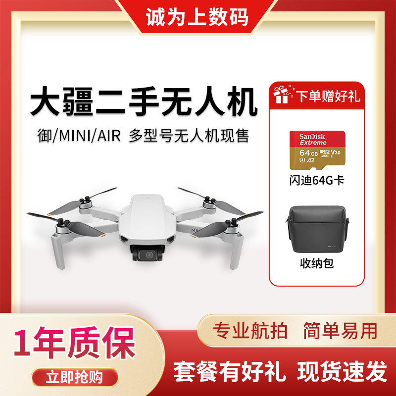 大疆无人机mini1/2/3/SE AIR2/2S/3 御2/3系列航拍