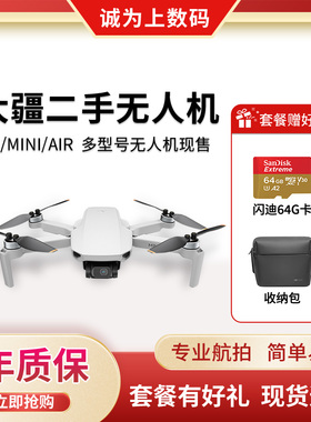 大疆无人机mini1/2/3/SE AIR2/2S/3 御2/3系列航拍10公里智能