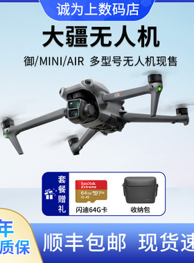 DJI大疆无人机裸机御2MAVIC MINI2/3pro/SE AIR2S 1穿越机FPV畅飞