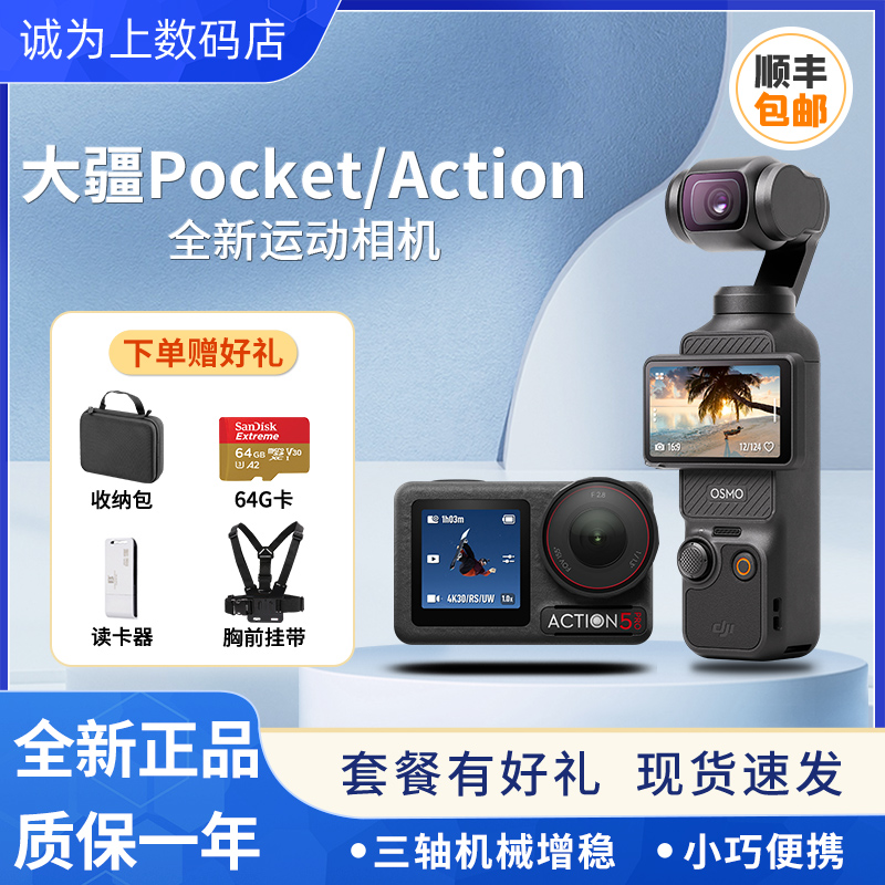 大疆POCKET3/2手持云台口袋相机