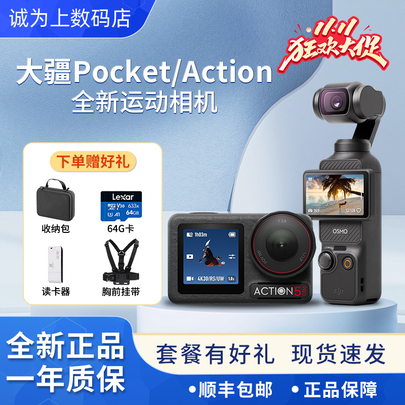 大疆POCKET3/2手持云台口袋相机