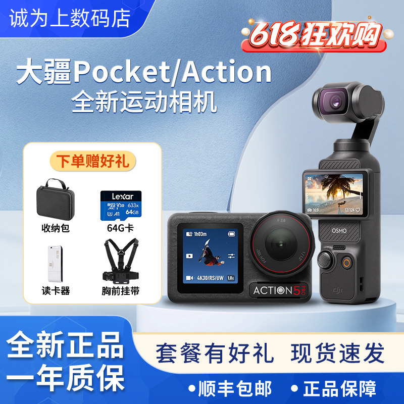 DJI/大疆 POCKET3/2手持云台口袋相机ACTION5P