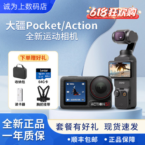 大疆POCKET3/2手持云台口袋相机