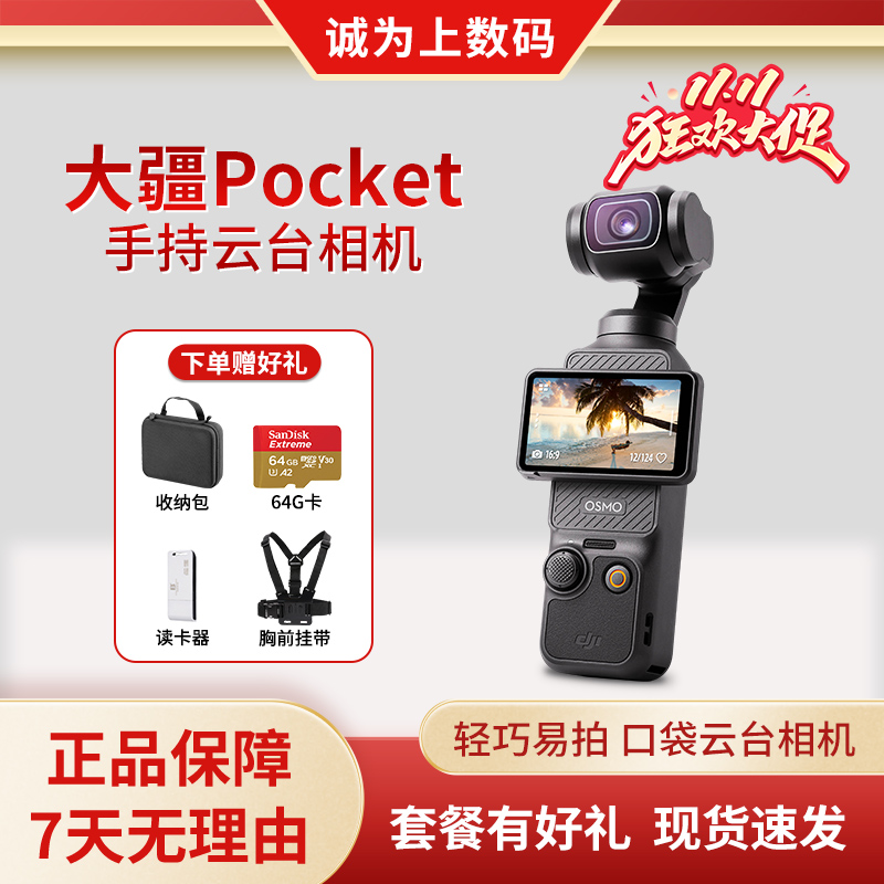 DJI/大疆POCKET3/2防抖摄像机