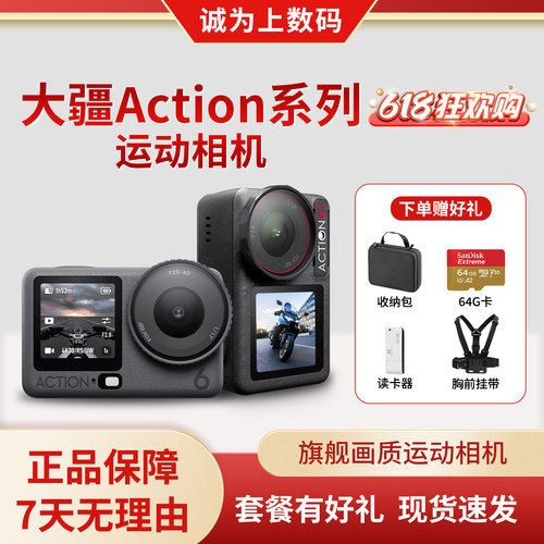 DJI/大疆Action系列运动相机