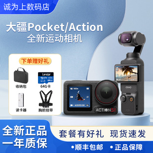 DJI POCKET3 2手持云台口袋相机ACTION5PRO 4防抖运动摄像机 大疆