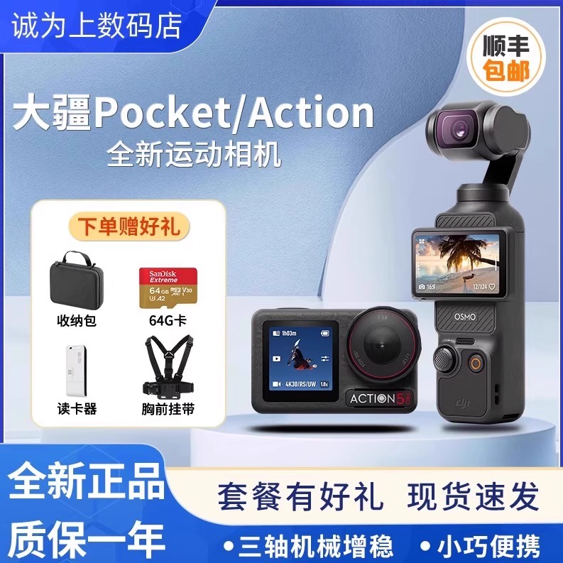 大疆POCKET3/2手持云台口袋相机