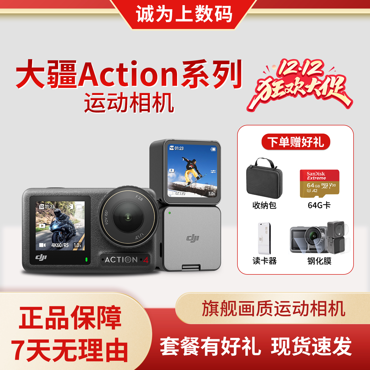 DJI/大疆Action系列运动相机