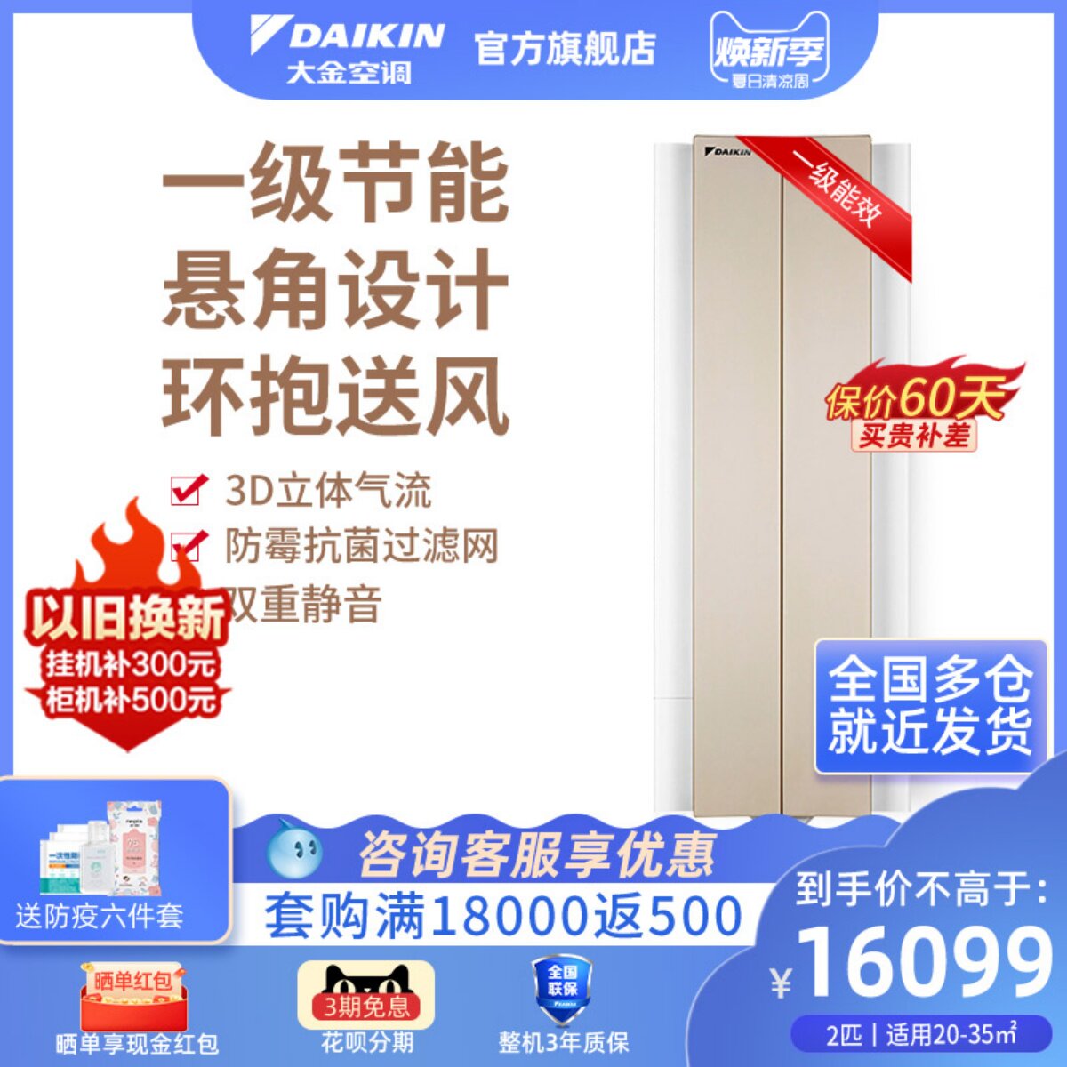 一级能效大金空调FKXW150WAC-N变频大2匹柜机客厅悬角式官方旗舰