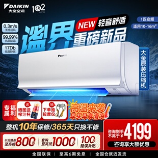 【新品首发】大金空调1匹变频康达无感气流除菌自清洁B225谧界