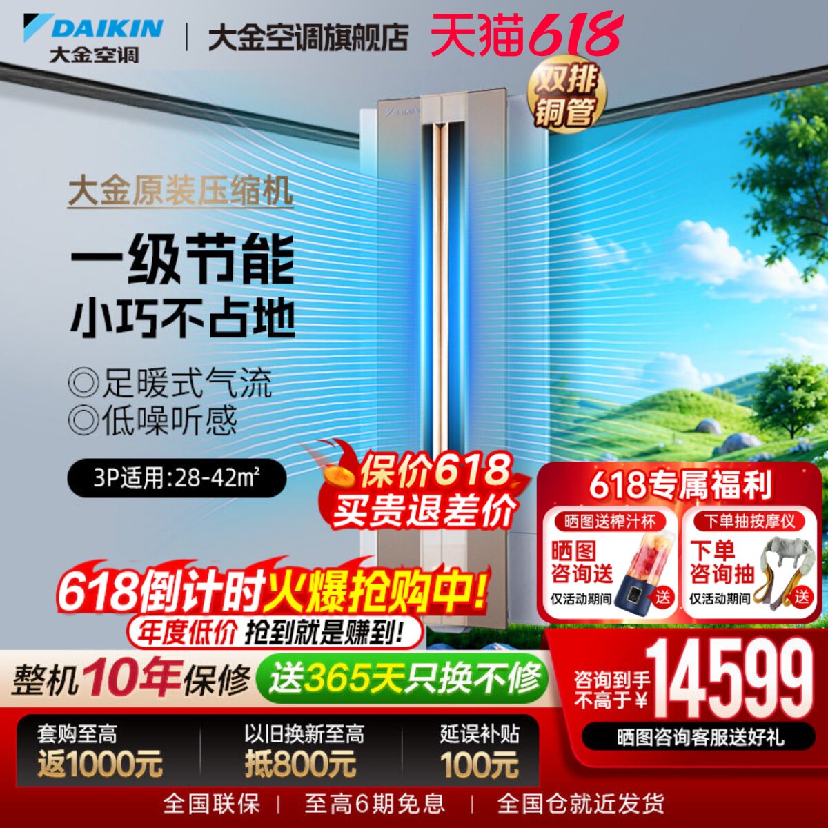 大金空调官旗1级变频大3匹家用悬角式柜机远距送风抗菌防霉W172金