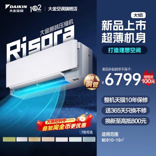 大金空调一级能效大1匹智能空调多色面板W126壁挂机risora系列