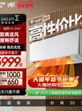 25年新款大金空调1级变频1.5匹静音WIFI智能静音挂机E135衡境白色