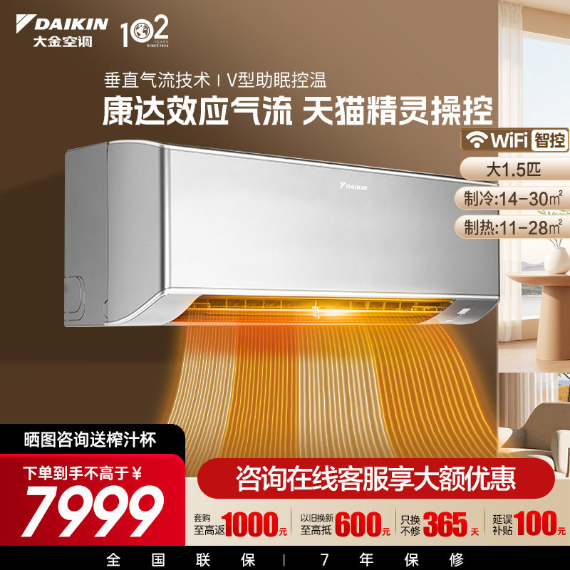 大金空调1级变频大1.5匹自清洁WIFI静音挂机W136新款零境灰色