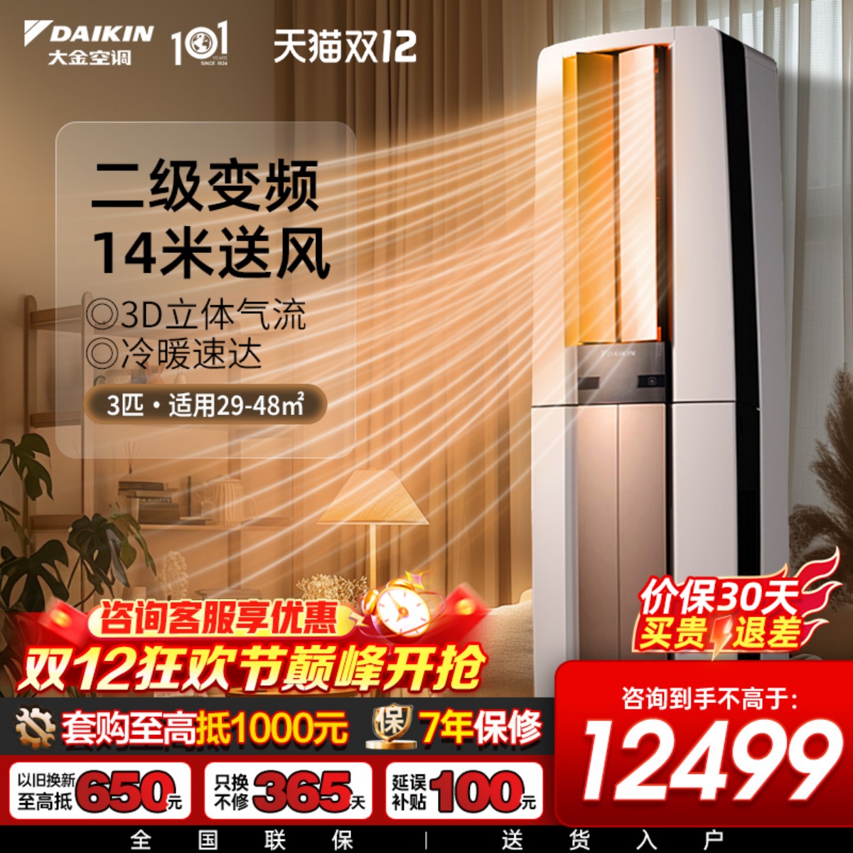 大金二级变频大3匹F272柜机