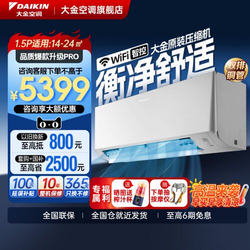 25年新款大金1级静音挂机衡境
