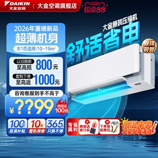 大金空调一级能效大1匹智能空调多色面板W126壁挂机risora系列