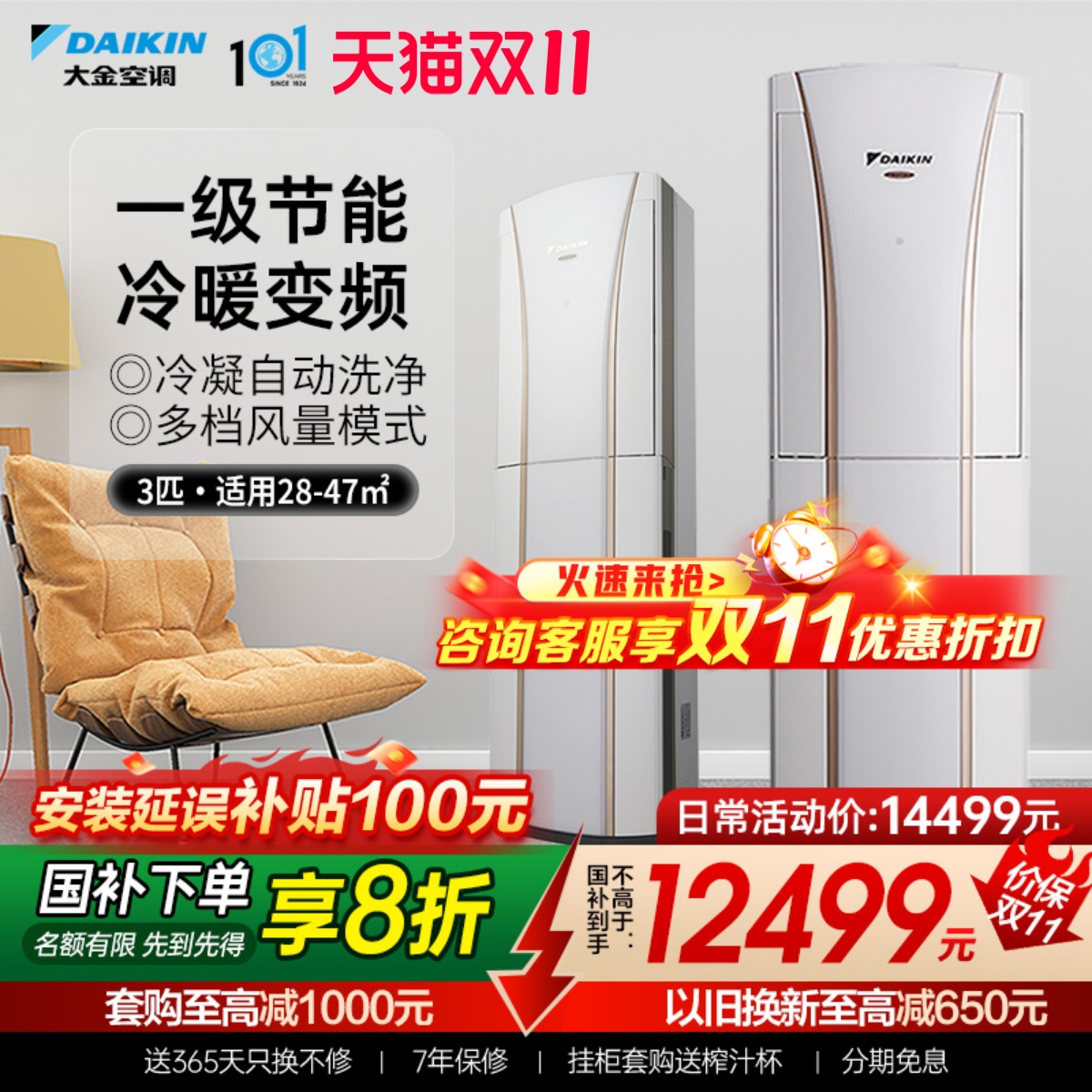 大金一级变频大3匹G172柜机