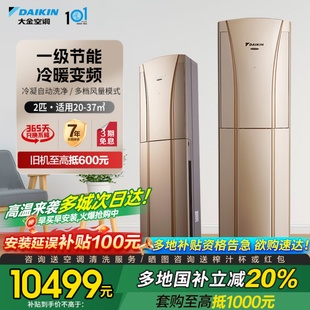 柜机3D立体气流G150金色G系列 大金空调官旗一级变频大2匹家用立式