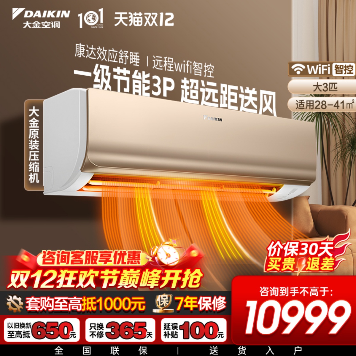 大金空调一级变频大3匹R172挂机