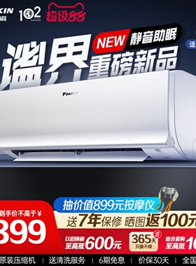 【新品首发】大金空调1.5匹变频康达无感气流除菌自清洁B235谧界