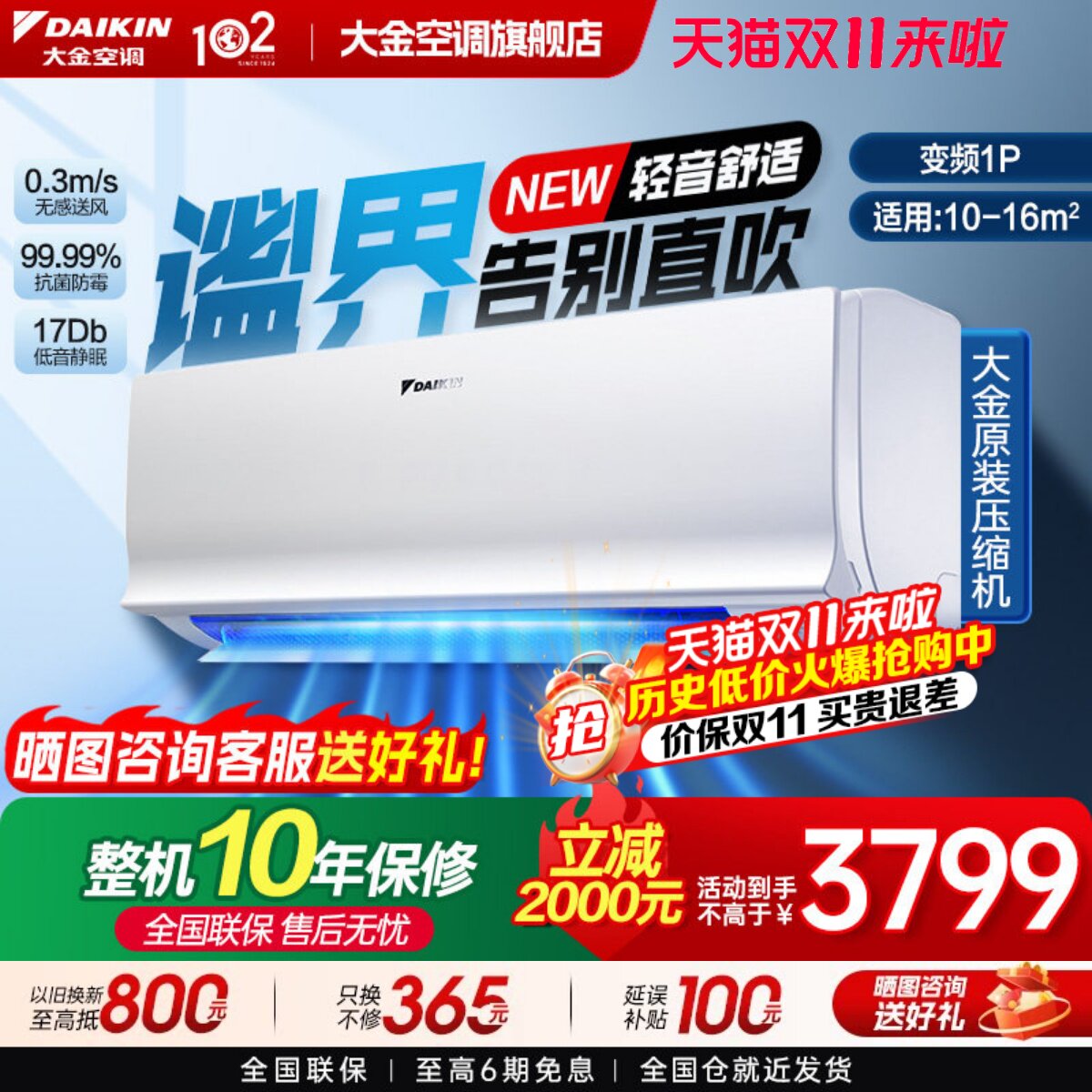 【新品首发】大金空调1匹变频康达无感气流除菌自清洁B225谧界