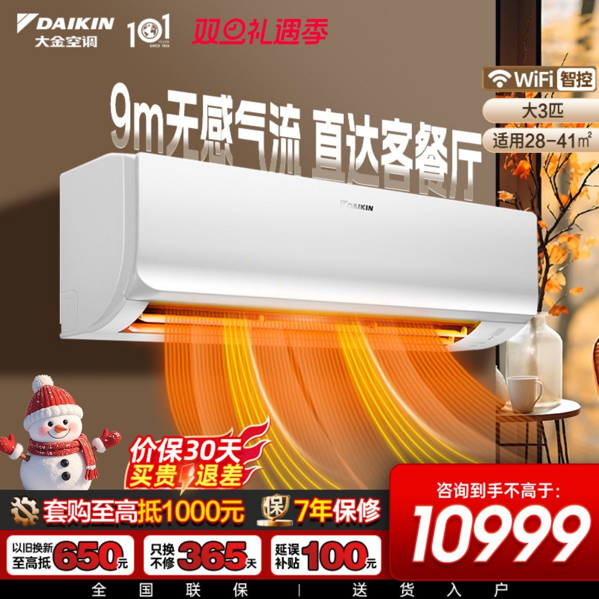 大金空调官旗1级康达变频3匹挂机