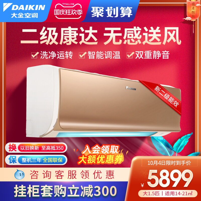 Daikin/大金 ATXS236WC-N大1.5匹康达气流变频静音家用空调壁挂机