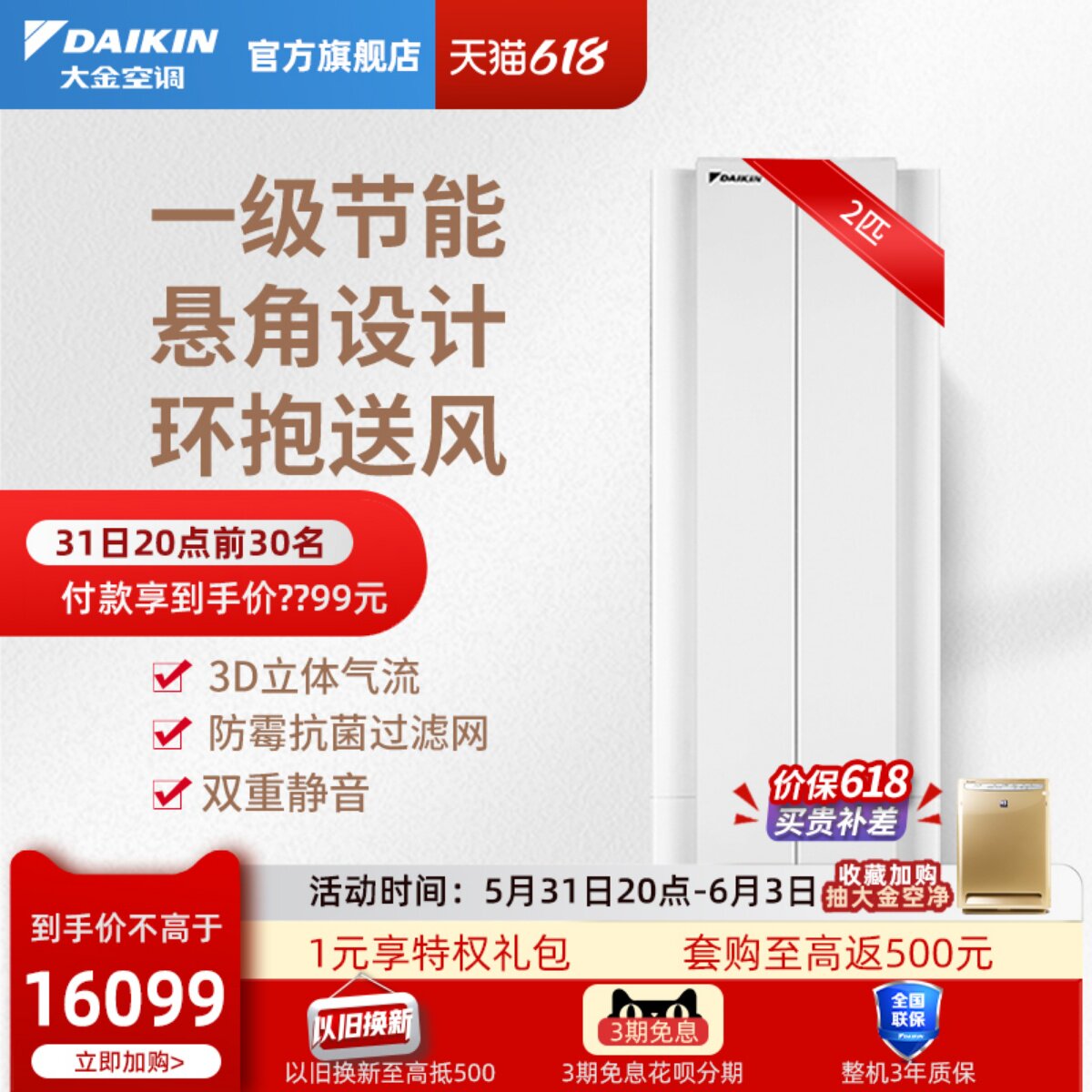 一级能效大金空调FKXW150WAC-W变频大2匹柜机悬角式客厅官方旗舰