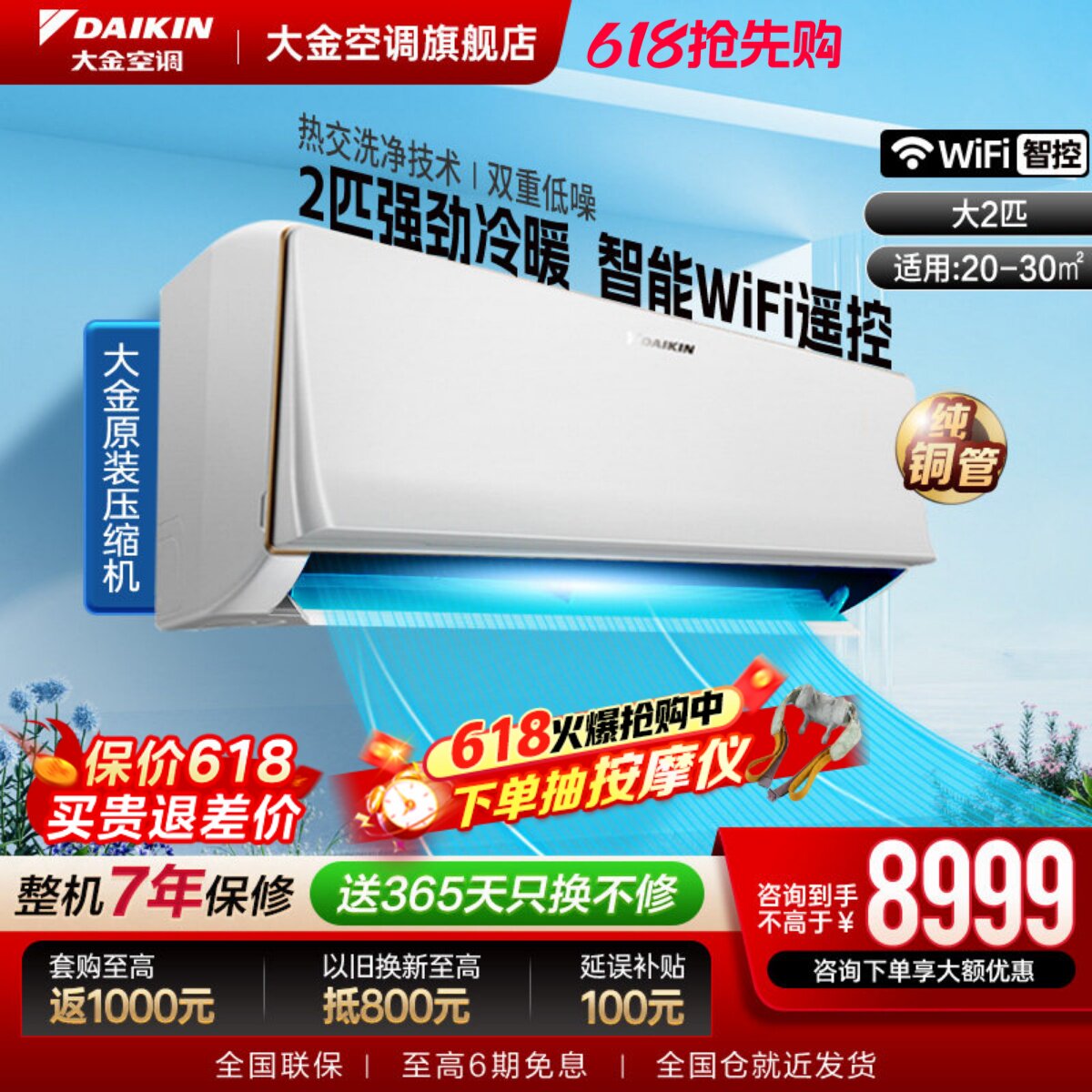 大金空调官旗二级变频大2匹康达气流WIFI家用冷暖卧室挂机R250白