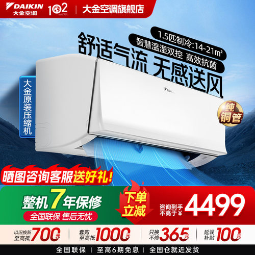 大金空调二级变频大1.5匹康达气流家用静音冷暖挂机升级款V236白