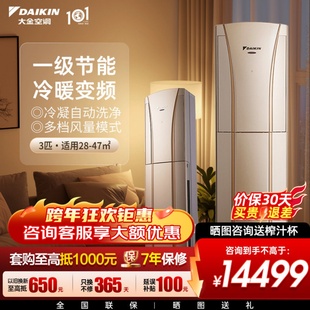 大金空调官旗一级变频3匹3D立体气流家用立式 G系列 柜机G172金色