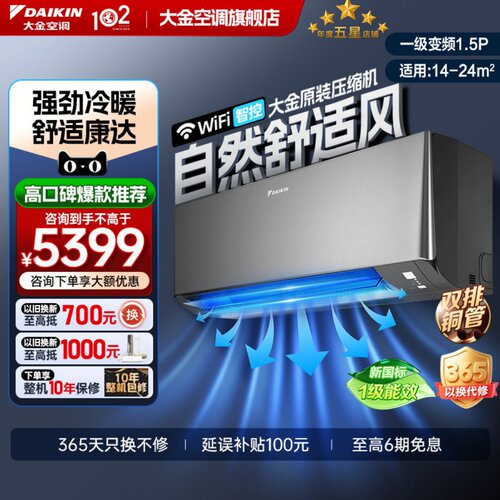25新款大金1级1.5匹挂机衡境