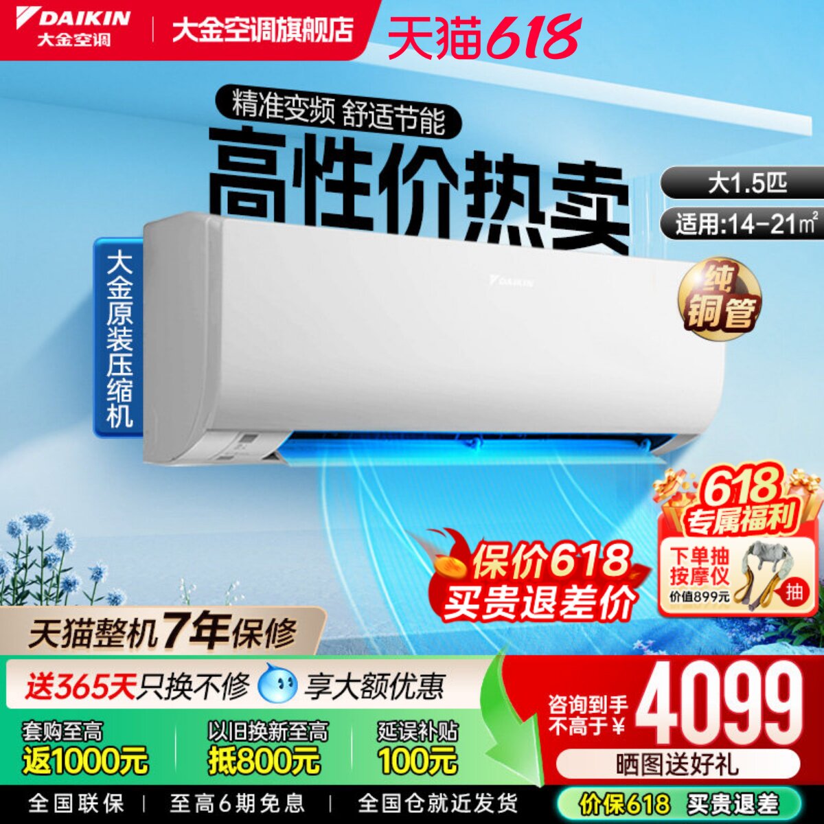 大金空调二级变频大1.5匹家用静音卧室冷暖挂机M236白色简约款