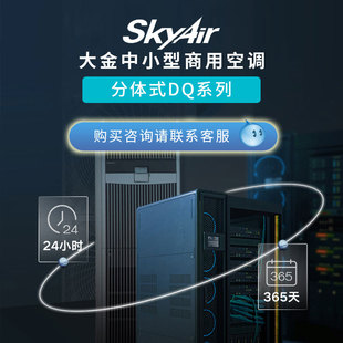 5匹 大金SkyAir商用分体一拖一定频DQ系列柜机