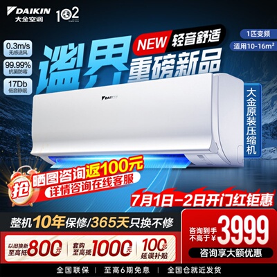 【新品首发】大金空调1匹变频康达无感气流除菌自清洁B225谧界