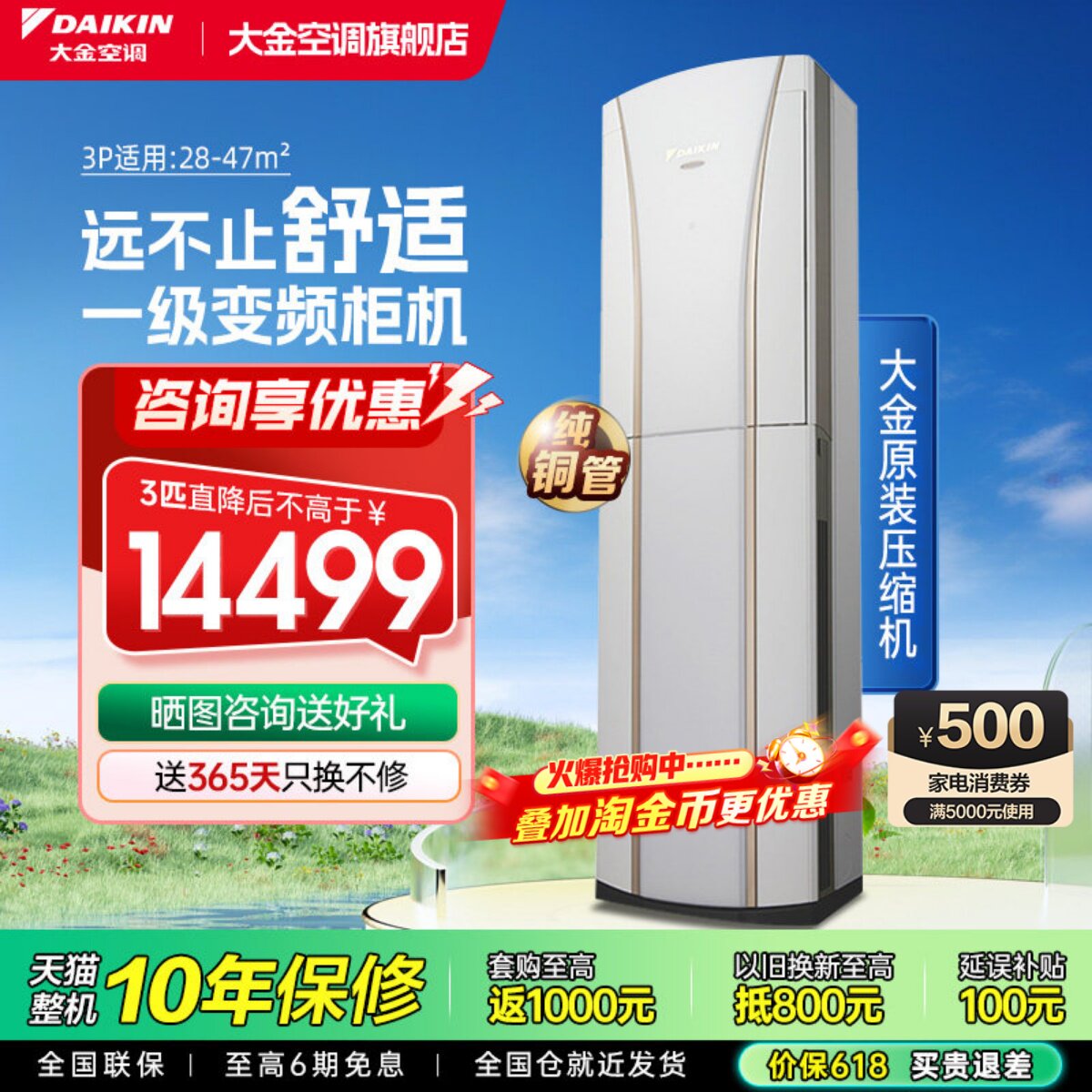 大金空调官旗一级变频3匹抗菌防霉家用冷暖立式柜机G172白G系列