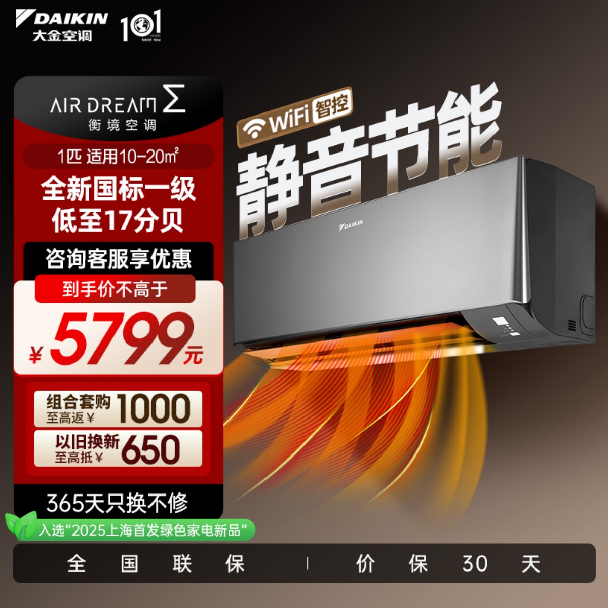 25新款大金1级大1匹静音挂机衡境