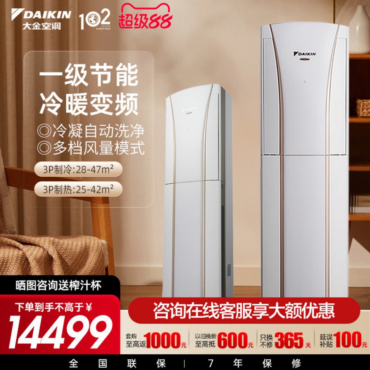 大金空调官旗一级变频3匹抗菌防霉家用冷暖立式柜机G172白色G系列