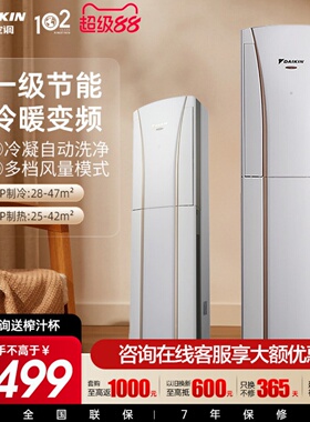 大金空调官旗一级变频3匹抗菌防霉家用冷暖立式柜机G172白色G系列