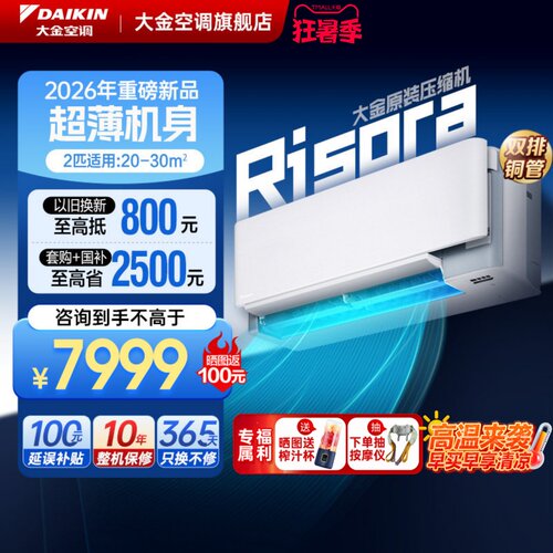 大金空调一级能效2匹智能冷暖空调多色面板W150壁挂机risora系列