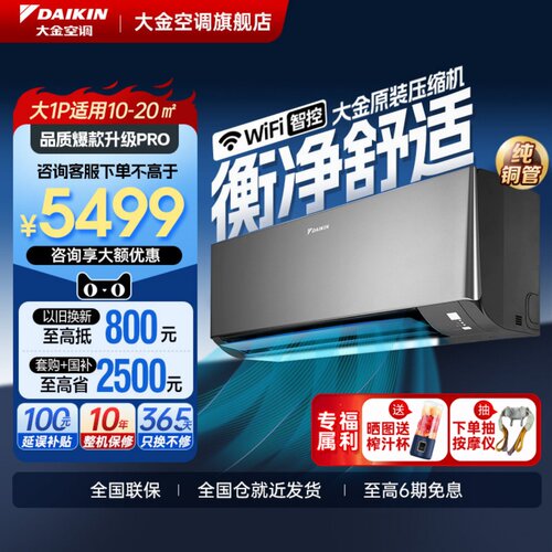 25新款大金1级大1匹静音挂机衡境