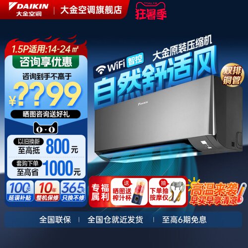 25新款大金1级1.5匹挂机衡境